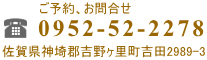 ご予約・お問い合わせ